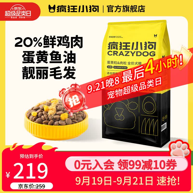 疯狂小狗蛋黄肉松犬粮10kg 174元，疯狂小狗鸡肉燕麦犬粮20kg 182元 - 86线报