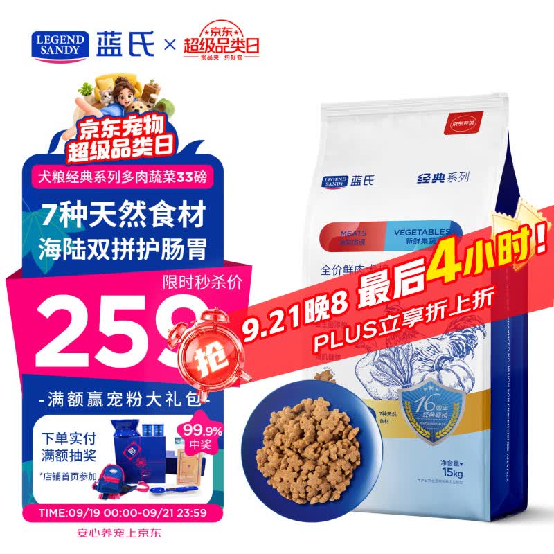 蓝氏多肉蔬菜犬粮15kg 192元 - 86线报