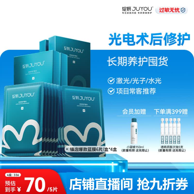 绽妍蓝绽妍蓝膜 械号医用敷料 术后屏障护理 干皮敏肌补水修护冷敷贴 【季度养护装】蓝敷料24片
