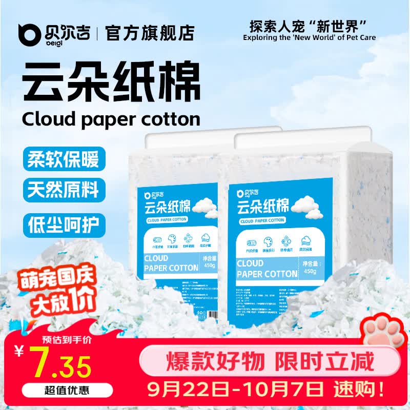 贝尔吉 BELGI仓鼠云朵纸棉蓝白450g 冬季保暖垫料 除臭吸水 