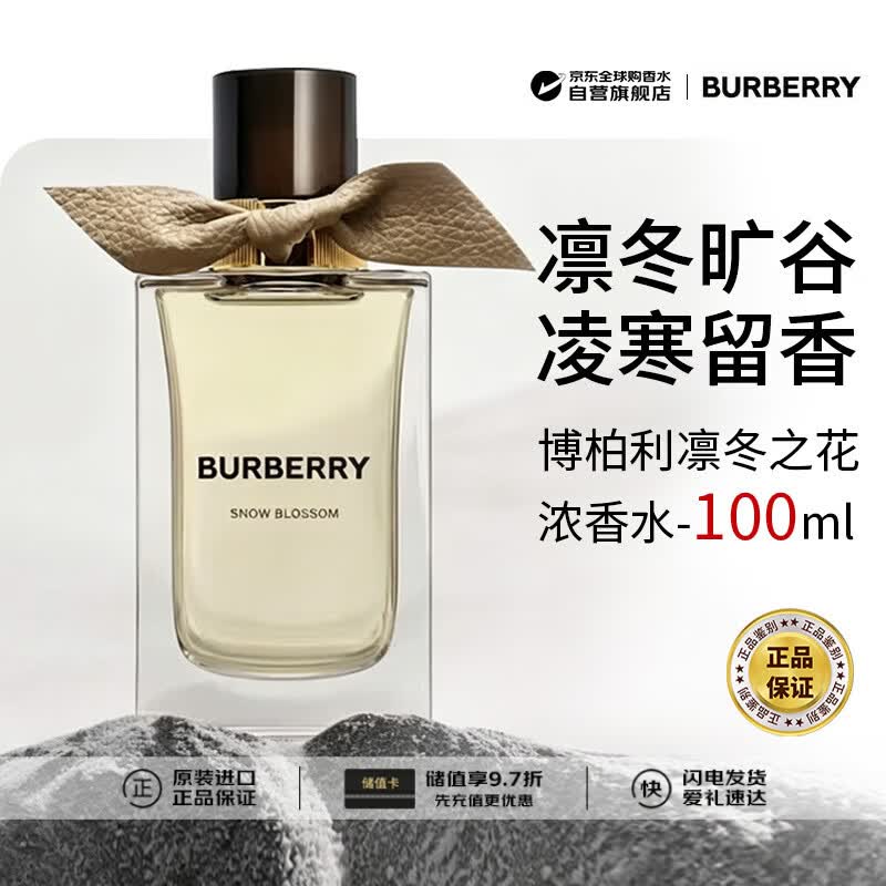 博柏利（BURBERRY）高定系列凛冬之花浓香水100ml 花香调 生日礼物张康乐推荐