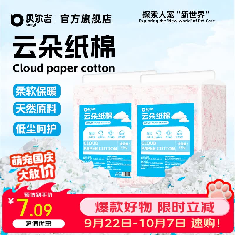 贝尔吉 BELGI仓鼠云朵纸棉粉白450g 冬季保暖垫料 除臭吸水 金丝熊无尘垫料
