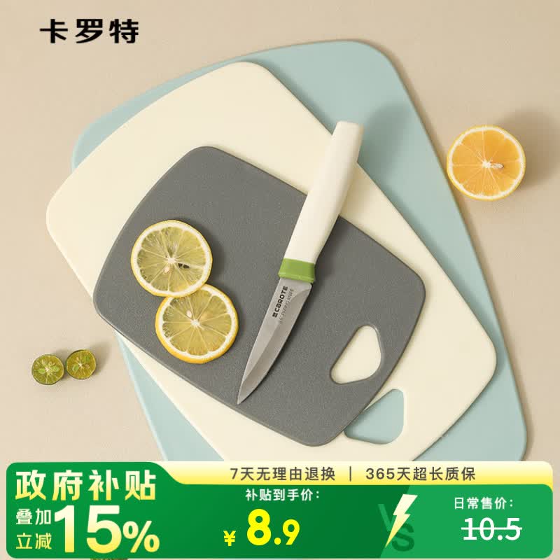 卡罗特抗菌防霉砧板 8.92元 双面宝宝辅食塑料案板 家用必备 卡罗特抗菌防霉砧板 8.92元 双面宝宝辅食塑料案板 家用必备