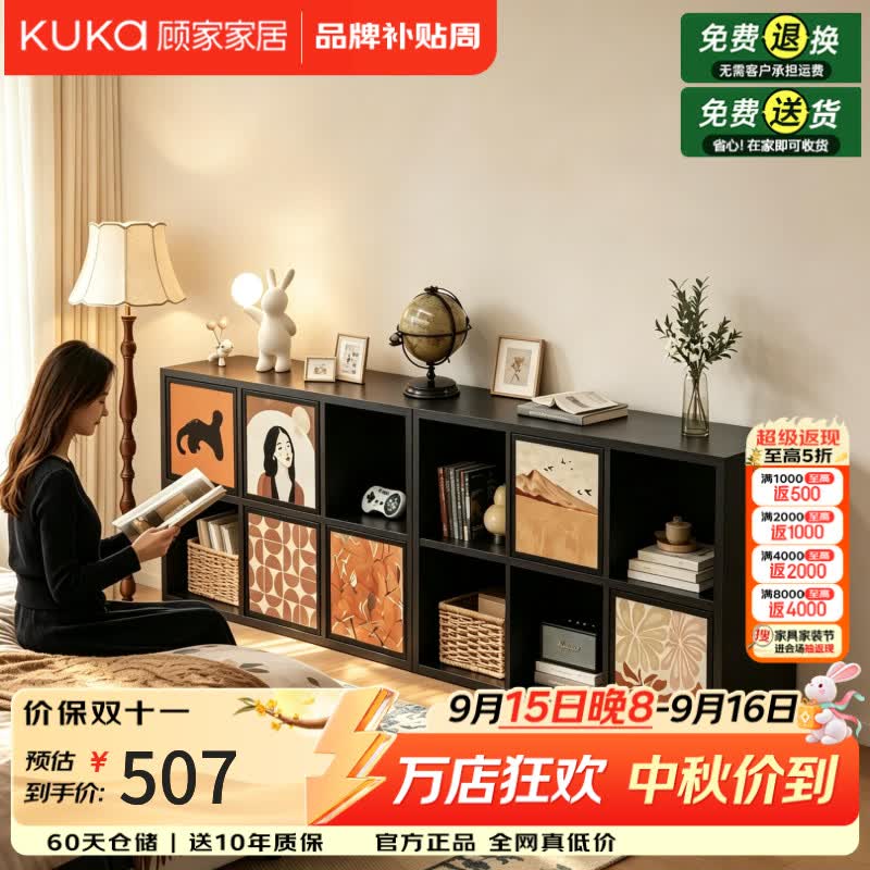 顾家家居（KUKA）书柜书架落地一体靠墙卧室储物柜带门收纳柜自由组合格子柜矮柜 【暖咖胡桃+繁花似锦_8格+4门】承重升级+16mm加厚板材 【顺丰送货上门】品牌臻选丨安心购