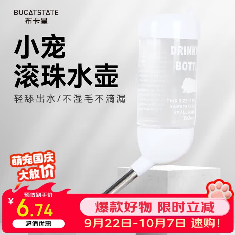布卡星仓鼠白色水壶不锈钢滚珠防漏立式喝水龙猫荷兰猪用品80ml