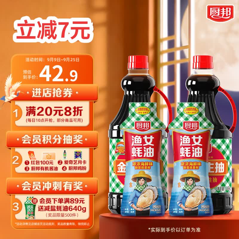 厨邦金品生抽1.48kg*2瓶➕蚝油605g*2瓶 返15超卡首购 10.7元 - 86线报