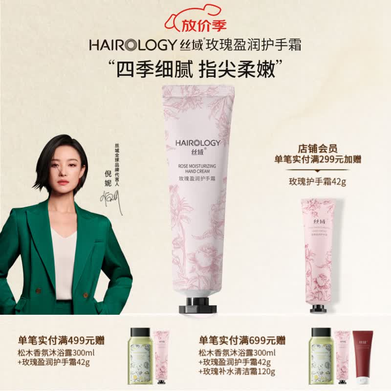 丝域养发玫瑰盈润护手霜保湿滋润淡化细纹呵护手部皮肤 玫瑰盈润护手霜42g