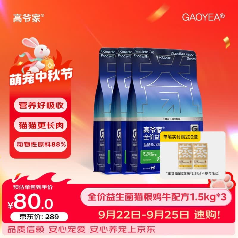 高爷家3.0益生菌粮1.5kg*3赠试吃150g 195元 - 86线报