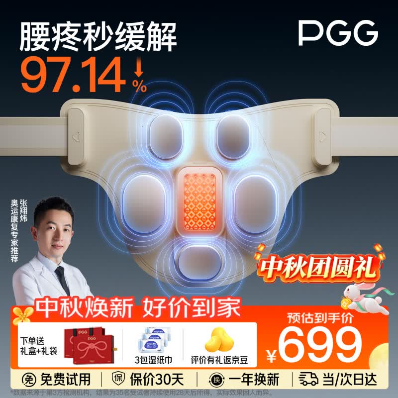 PGG中秋节礼物腰部按摩仪W9护腰带腰椎按摩器暖宫神器腰肌劳损缓解腰疼生日送父母男女朋友老公老婆