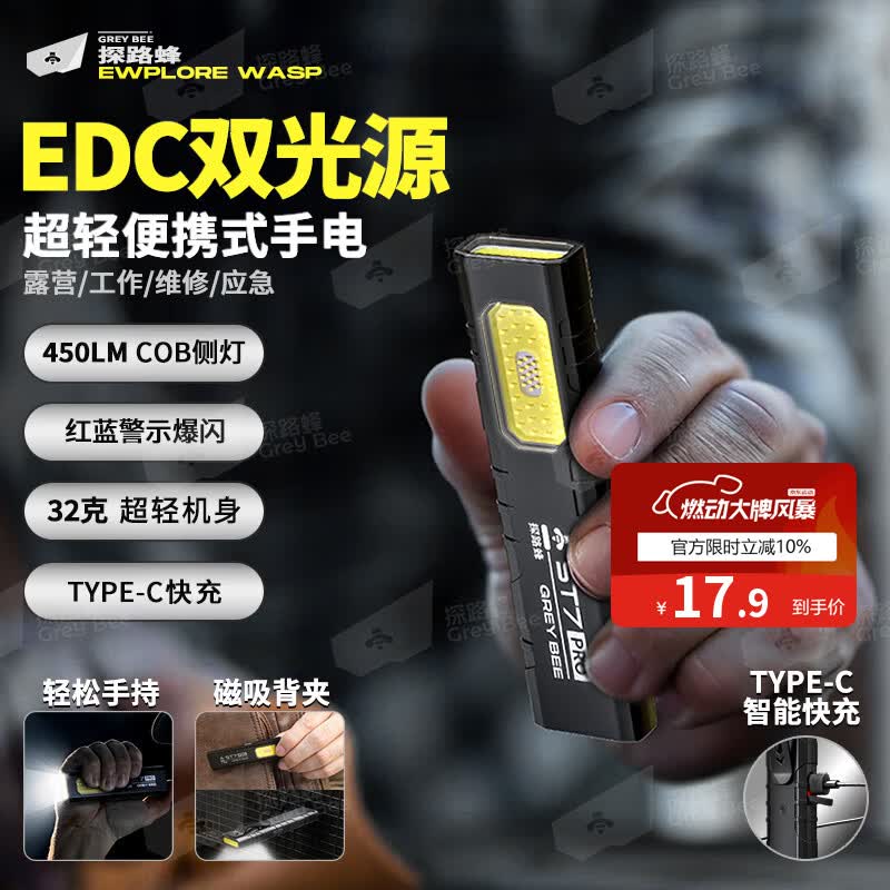 探路蜂维修灯COB双光源手电筒强光汽修灯磁吸工作灯户外强光手电照明灯