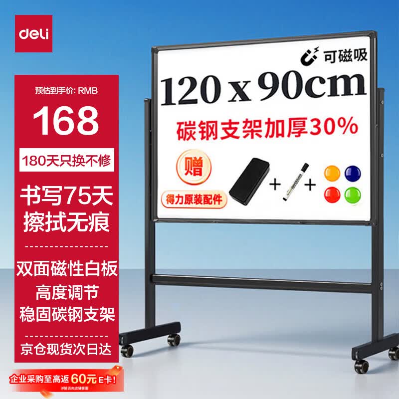 得力120*90cm支架白板 白板写字板书写稳固移动升降教学辅导办公会议磁性黑板家庭33725【销冠系列】