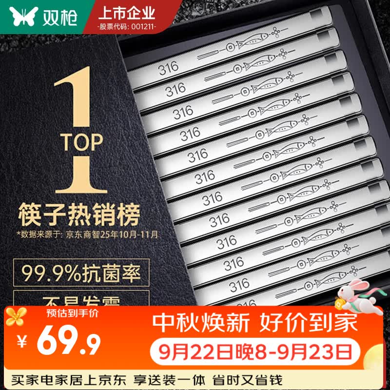 双枪 316不锈钢筷子 家用防滑 金属餐具筷子套装 无漆无蜡筷子 【活动款】316年年有余筷5双装 京东折扣/优惠券