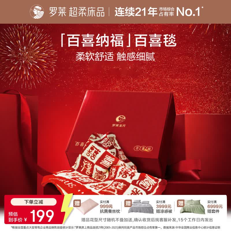 罗莱家纺家居毛毯盖毯午睡毯沙发毯子结婚婚庆毯子 百喜毯 120*150cm