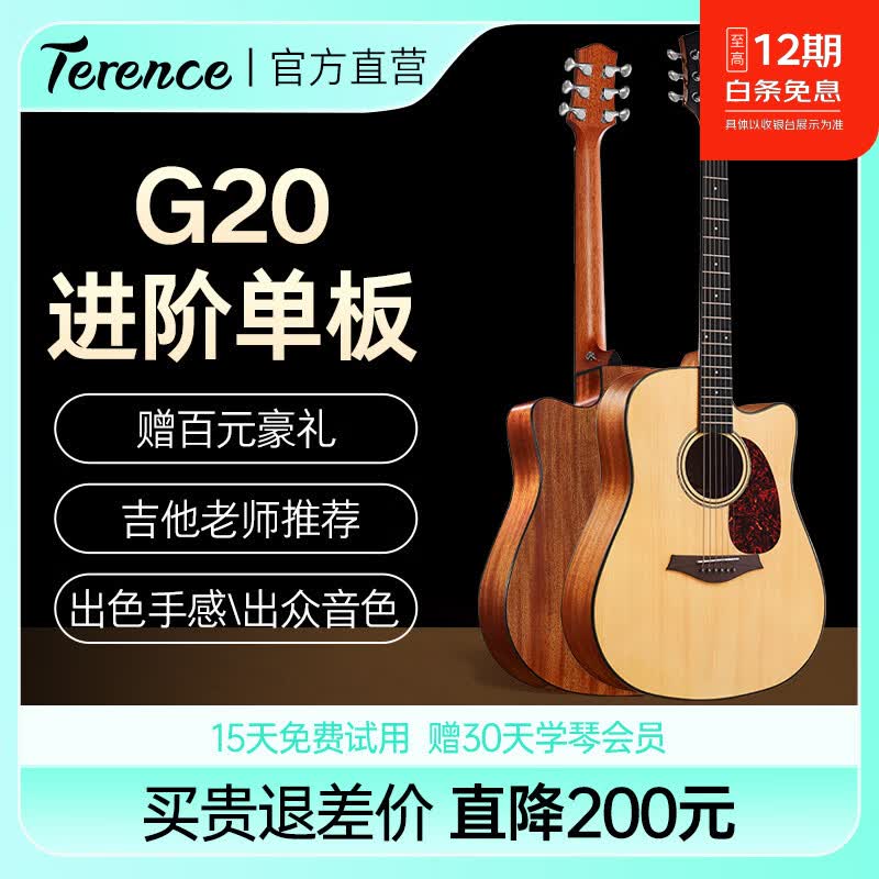 特伦斯（Terence）G20吉他民谣初学入门男女木吉他单板面单jita乐器 【面单】41英寸DC桶原木色