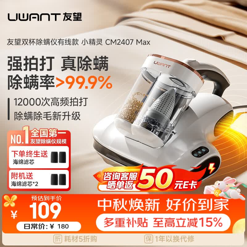 UWANT友望TOP1除螨仪器【65℃热烘】床上高温杀菌吸尘器三合一吸尘除螨仪大吸力吸尘除螨机小精灵