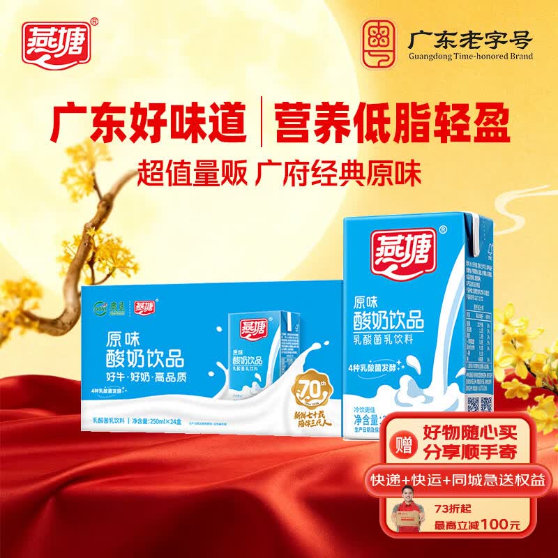 燕塘 原味酸奶饮品 250ml*24盒 整箱常温酸奶 乳酸菌饮料 量贩礼盒装