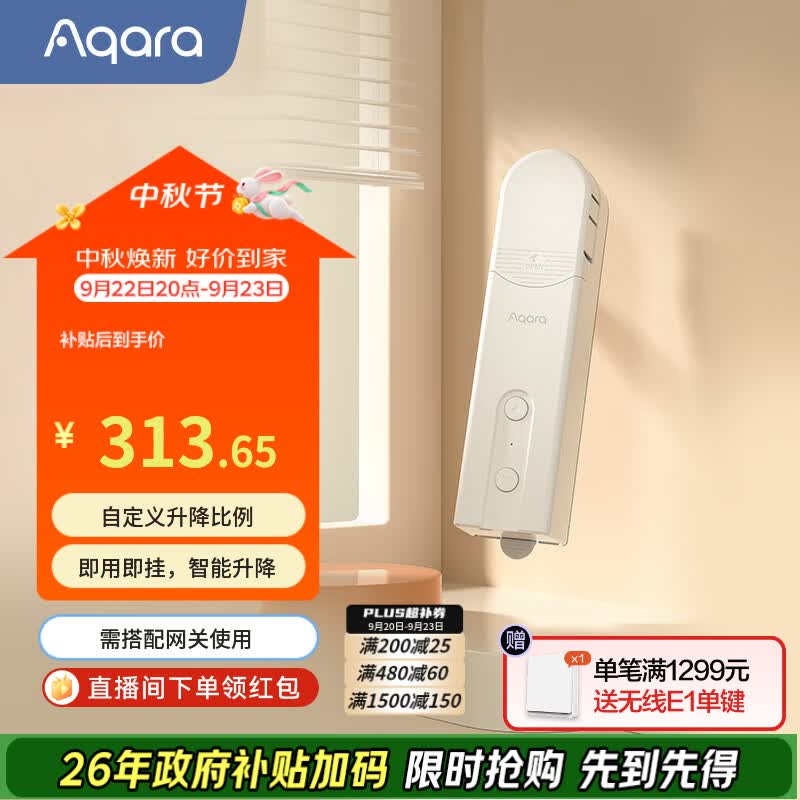 Aqara绿米联创 卷帘伴侣E1智能电动窗帘伴侣已接入米家APP/苹果HomeKit