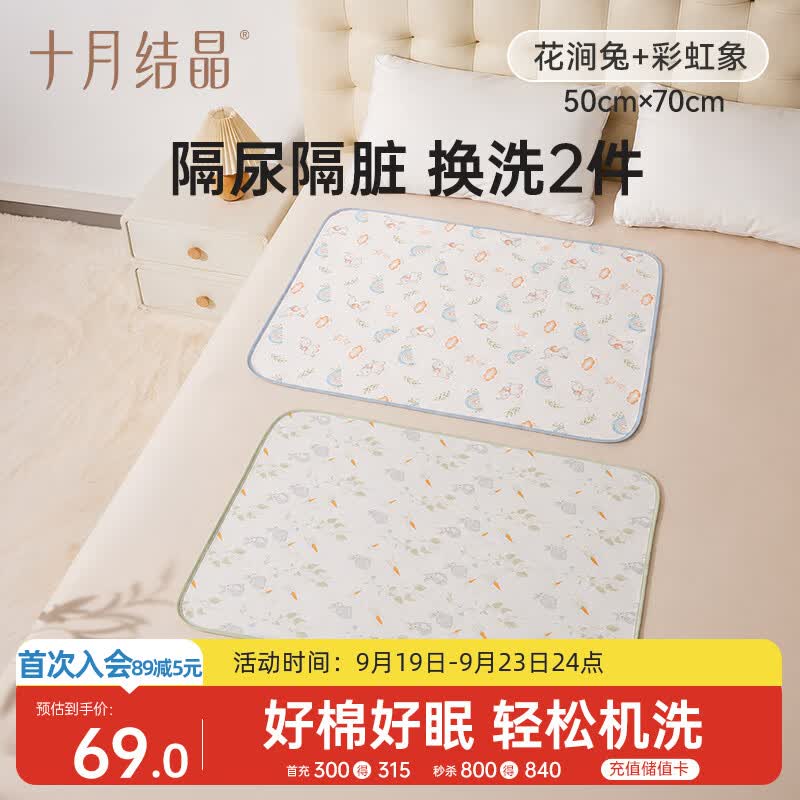 十月结晶可水洗隔尿垫50*70cm*2张 18.4元 - 86线报