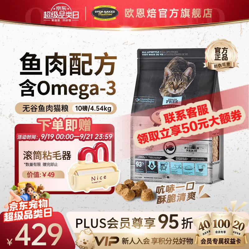 欧恩焙经典无谷鱼烘焙成猫粮10磅 363.9元，欧恩焙经典无谷羊烘焙成猫粮10磅 364元 - 86线报