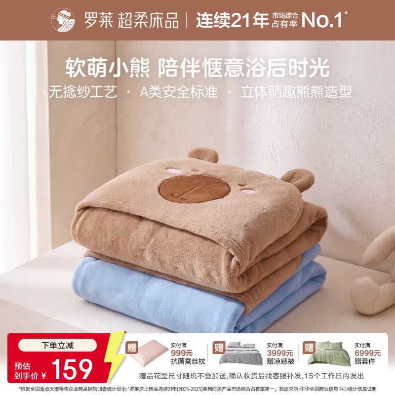 罗莱儿童母婴A类全棉纯棉100%棉方巾毛巾浴巾幼儿园宝宝 卡皮巴拉造型浴巾
