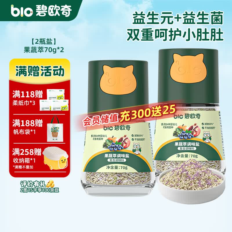 碧欧奇有机松茸酱油儿童调味料辅食喷头控量减盐不添加 果蔬萃调味盐70g*2
