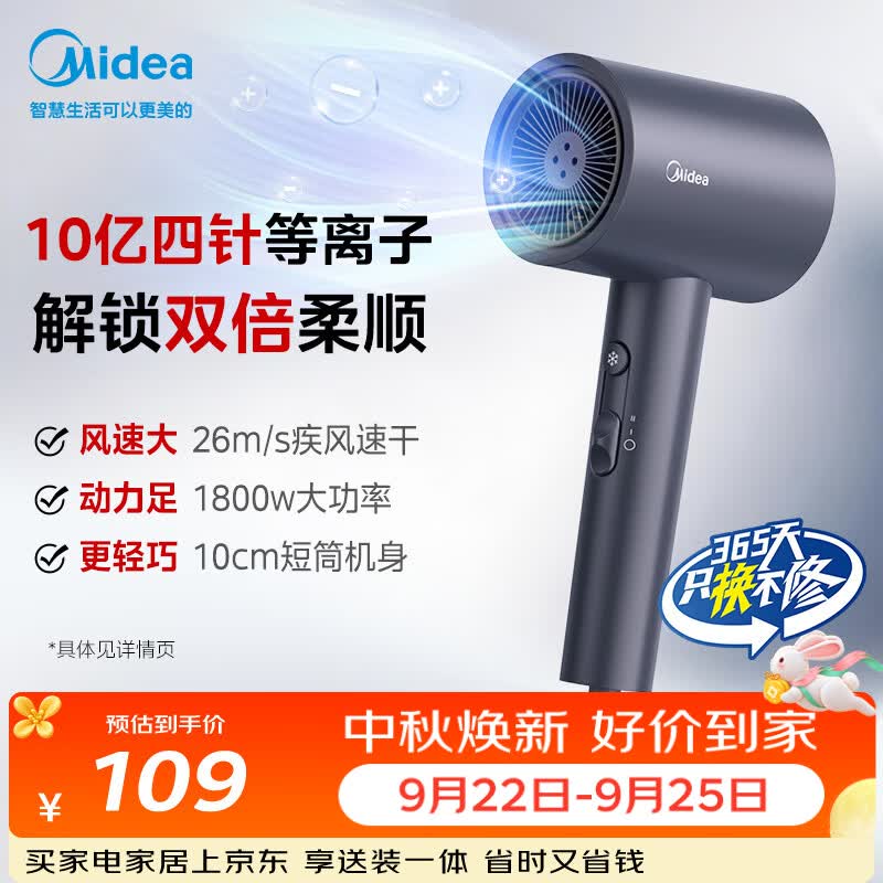 美的电吹风 128.24元 - 86线报