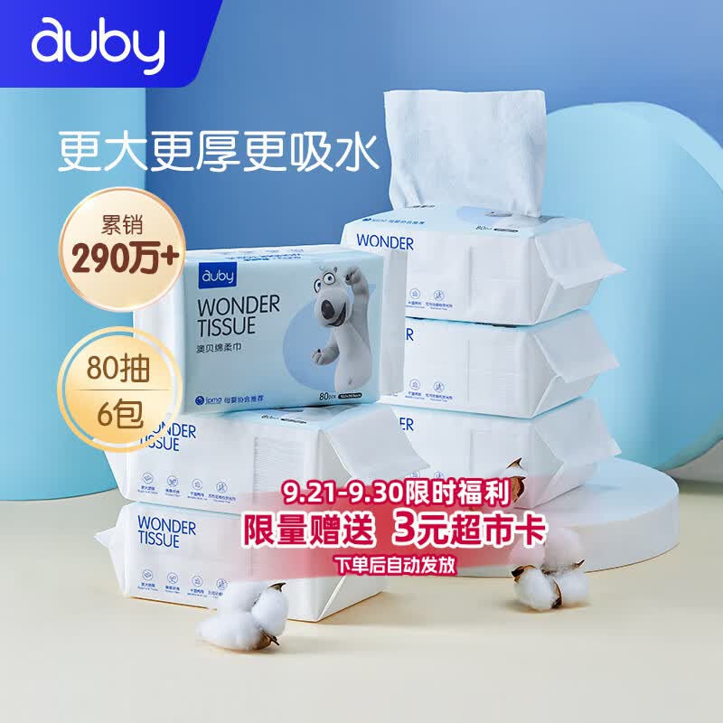 澳贝（auby） 婴儿绵柔巾加厚干湿两用宝宝一次性擦洗脸巾儿童洁面80抽*6包