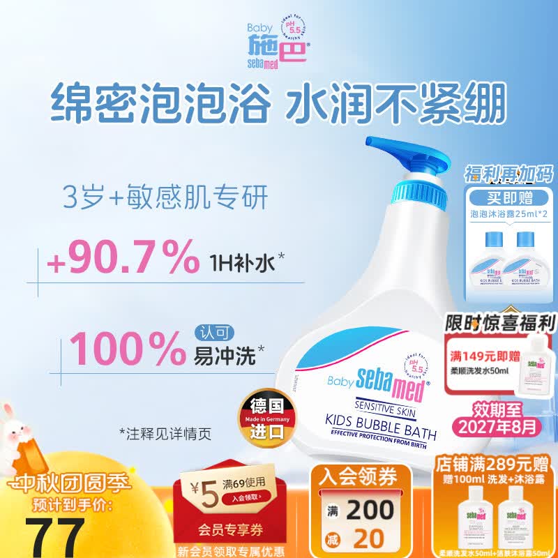 施巴（Sebamed）婴儿泡泡沐浴露500ml儿童沐浴露男女宝宝洗澡泡泡浴200德国进口 【热卖款 】泡泡浴露500ml