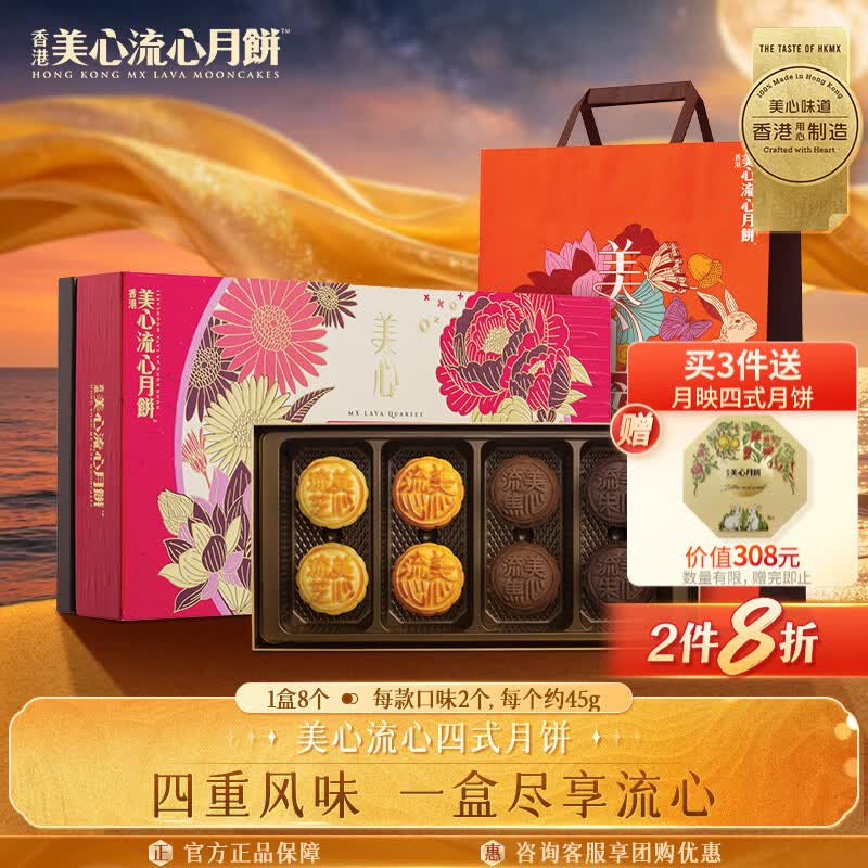 Bug美心流心港式月饼礼盒360g 流心奶黄 180元 - 86线报