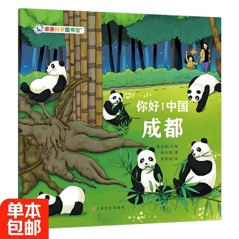 【22元4件任选】你好中国城市儿童绘本3-6岁幼儿园人文地理百科全书上下五千年一年级绘本故事5-6岁大班幼儿园中小班阅读绘本博物馆里的中国亲亲科学图书馆传统文化宝藏中国游中国科普绘本童书生日礼物 成都