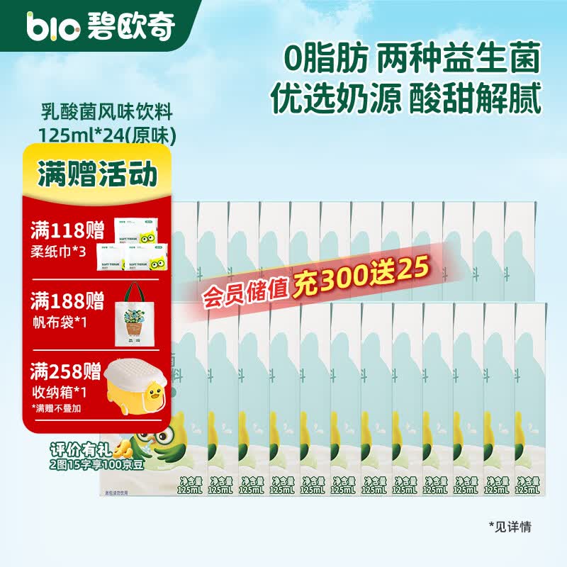 碧欧奇儿童复合果汁饮品乳酸菌风味饮料 乳酸菌 125ml*24盒 (原味)