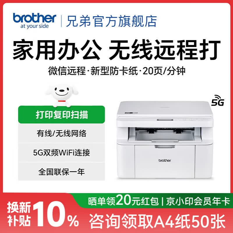 兄弟（brother）DCP-L1848W激光打印机复印一体机扫描家用小型手机无线wifi打印A4三合一多功能1638W升级款 DCP-L1848W（浅色盖板） 【闪电配送】官方标配，随机带耗材