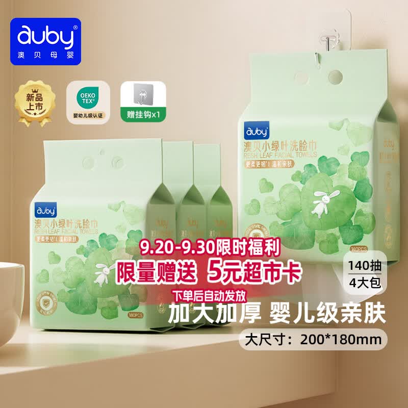 澳贝（auby）悬挂式洗脸巾加大加厚绵柔洁面巾一次性婴儿专用干湿两用140抽4包