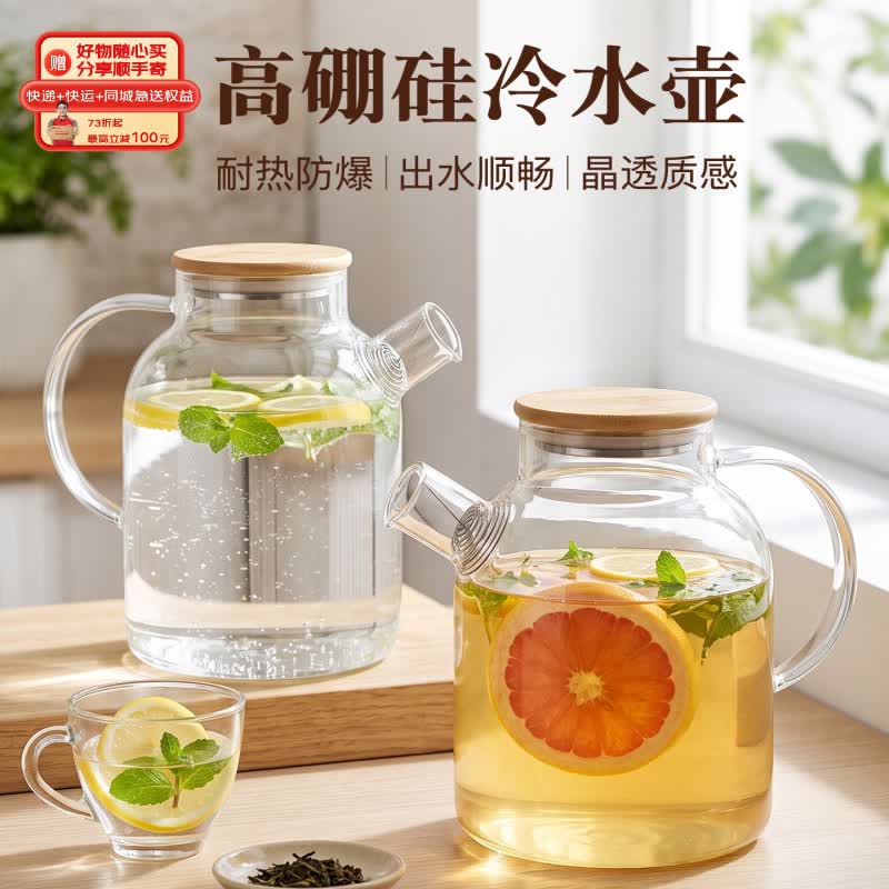 祺铭轩茶壶玻璃凉水壶夏家用水壶耐高温茶壶凉白开水杯套装大容量冷水壶
