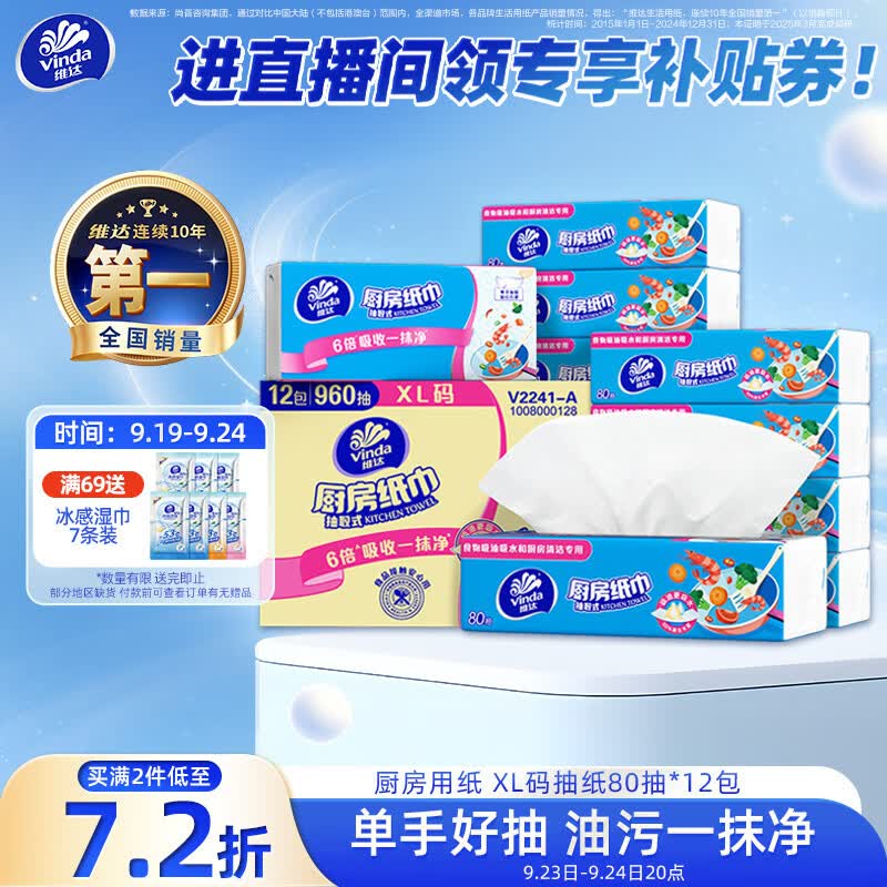 维达（Vinda）厨房用纸 厨房抽纸80抽*12包懒人抹布 厨房纸整箱
