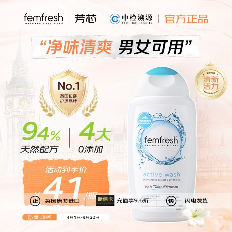 芳芯英国进口私处护理清洗液250mL 28.6元 - 86线报