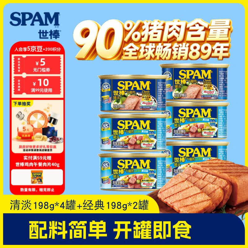 世棒（SPAM）午餐肉罐头198g/340g*4罐装即食火腿儿童早餐速食快手菜火锅食材 清淡198g*4罐+经典198g*2罐