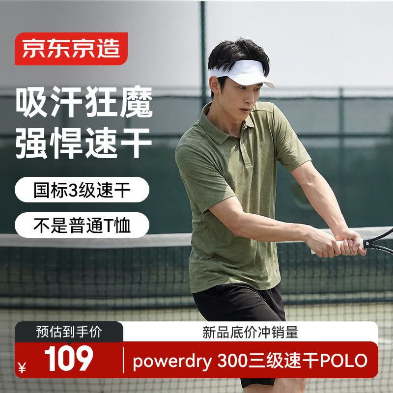 京东京造Powerdry polo衫短袖男款 高端幽雾绿 XL 仅109元 京东京造Powerdry polo衫短袖男款 高端幽雾绿 XL 仅109元