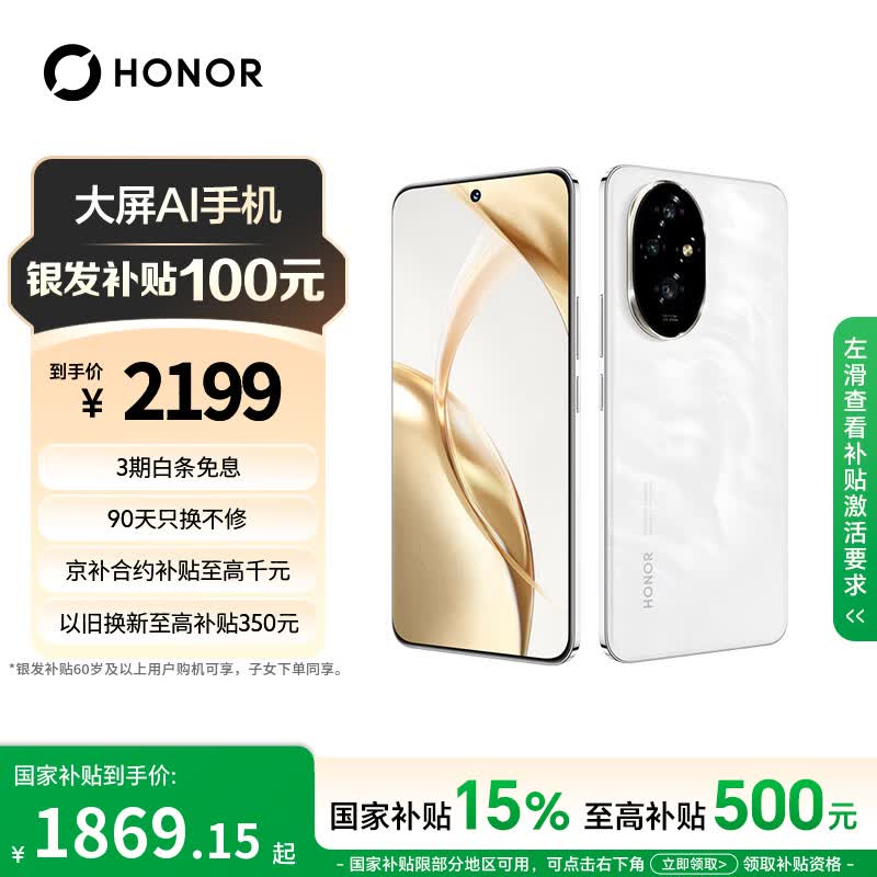 荣耀200 旗舰级青海湖电池 绿洲护眼屏 雅顾光影主摄 16+512 月影白 拍照5G AI 新款智能手机 国家补贴