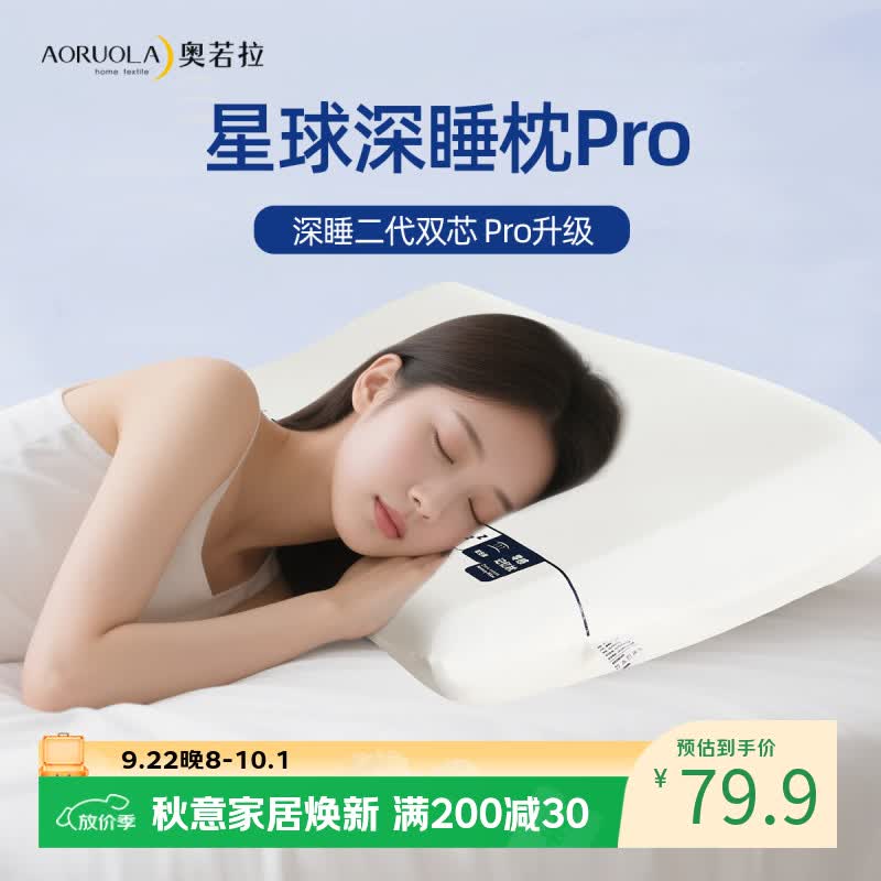 奥若拉记忆枕星球酒店记忆棉枕慢回弹棉成人枕学生枕双芯零压睡眠颈椎枕