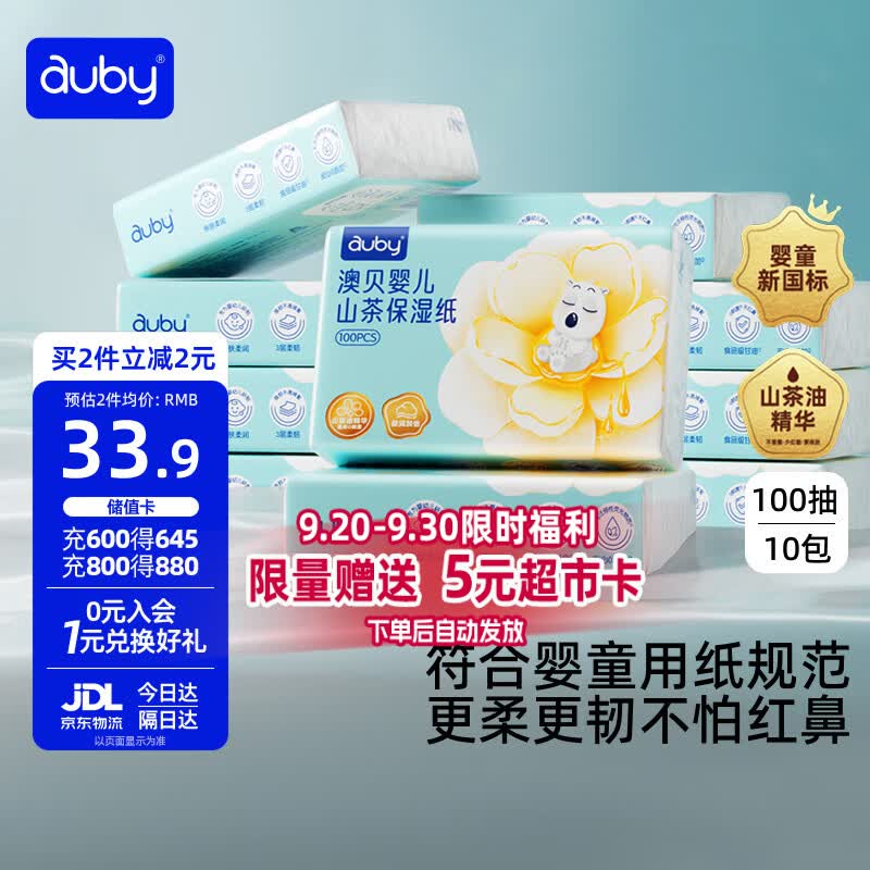 澳贝（auby）云柔巾婴幼儿适用乳霜纸柔纸巾抽纸宝宝保湿纸 100抽10包