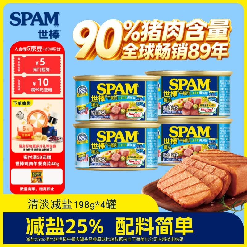 世棒（SPAM） 午餐肉罐头猪肉含量90%即食火腿198g 手抓饼搭档火锅食材即烧烤 减盐清淡198g*4罐