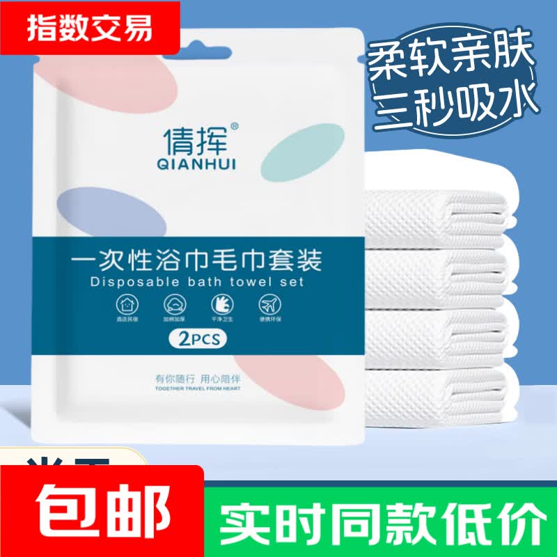 一次性毛巾浴巾套装3包装 2.71元，一次性单人床上三件套印花款 2.5元，按压充气U型枕1个装 3.4元 - 86线报
