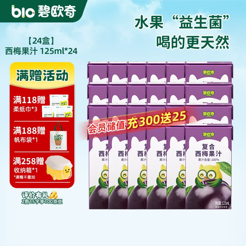 碧欧奇儿童复合果汁饮品乳酸菌风味饮料 西梅汁 125ml*24盒