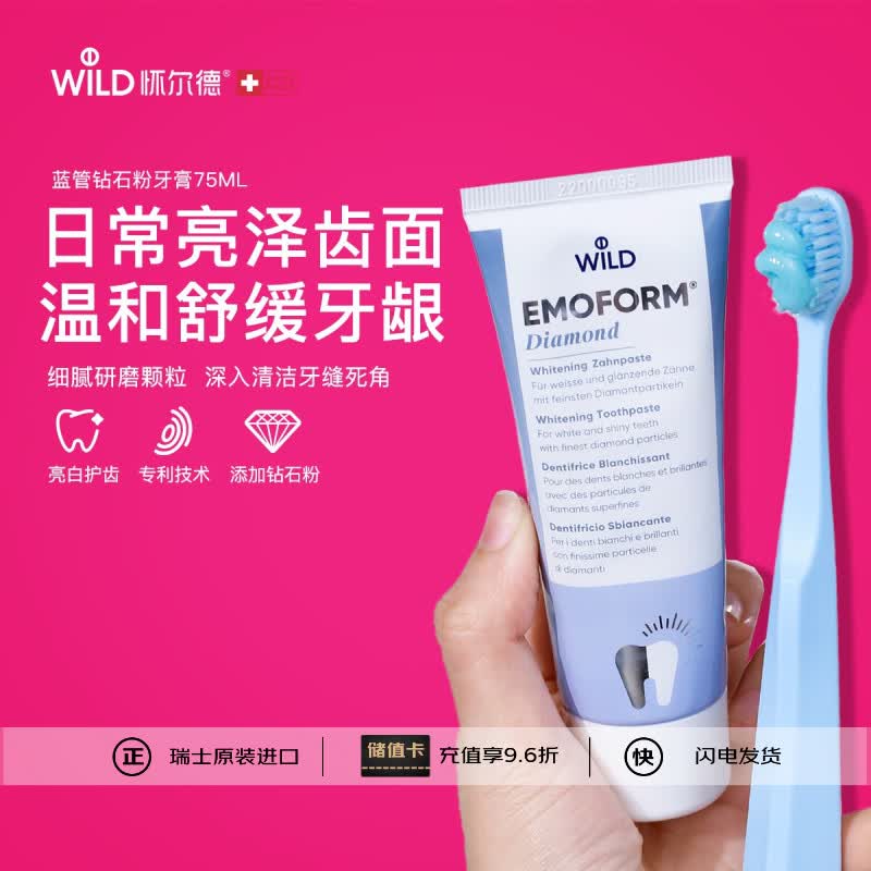 怀尔德Dr.wild瑞士进口钻石粉牙膏清洁去牙渍牙黄护龈提亮emoform75ml