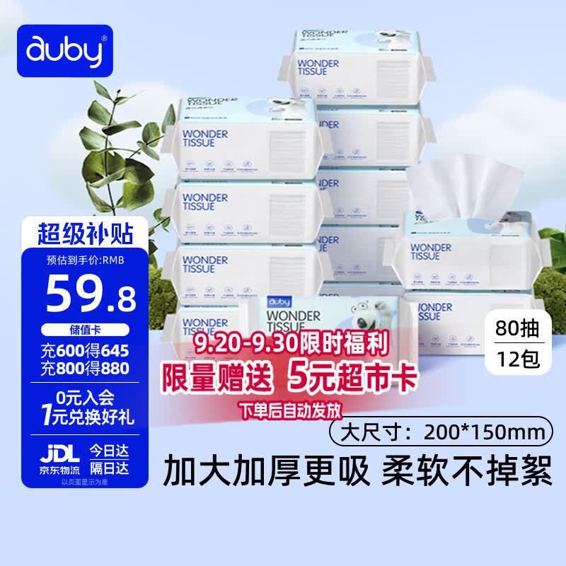 澳贝（auby）婴儿绵柔巾干湿两用宝宝新生儿专用一次性洁面洗脸巾80抽*12包