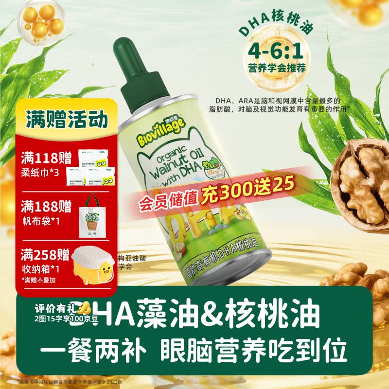 碧欧奇有机DHA核桃油滴管控量营养辅食油6个月以上送宝宝婴儿食谱 【有机】DHA核桃油110ml*2