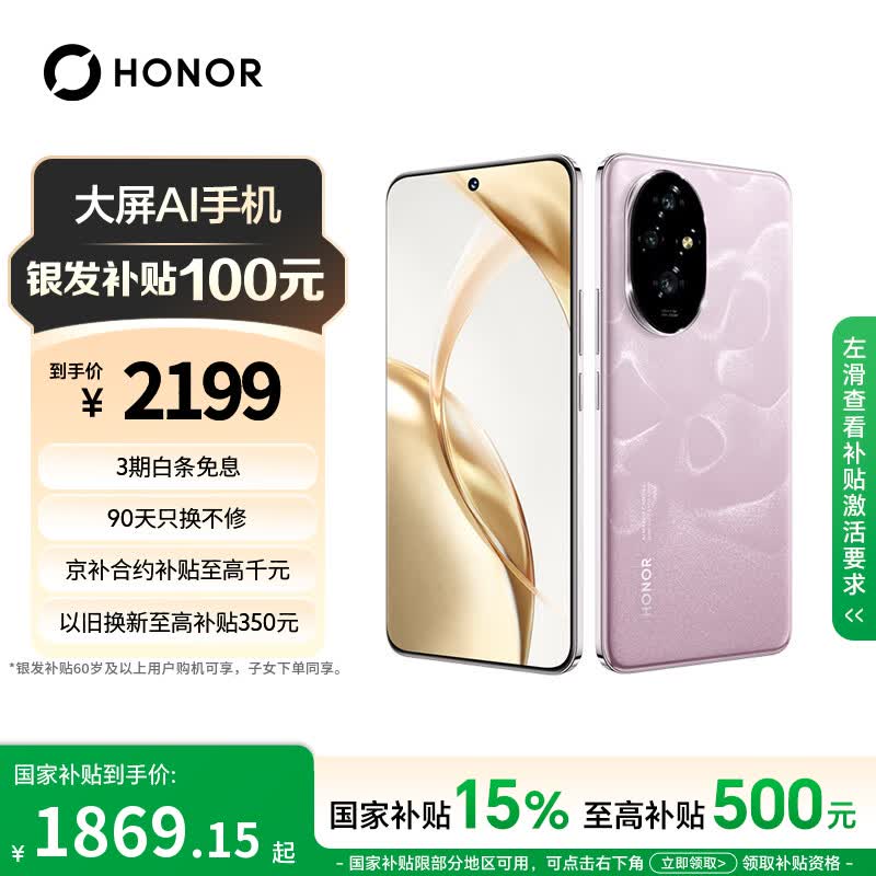 荣耀200 旗舰级青海湖电池 绿洲护眼屏 雅顾光影主摄 16+512 珊瑚粉 拍照5G AI 新款智能手机 国家补贴