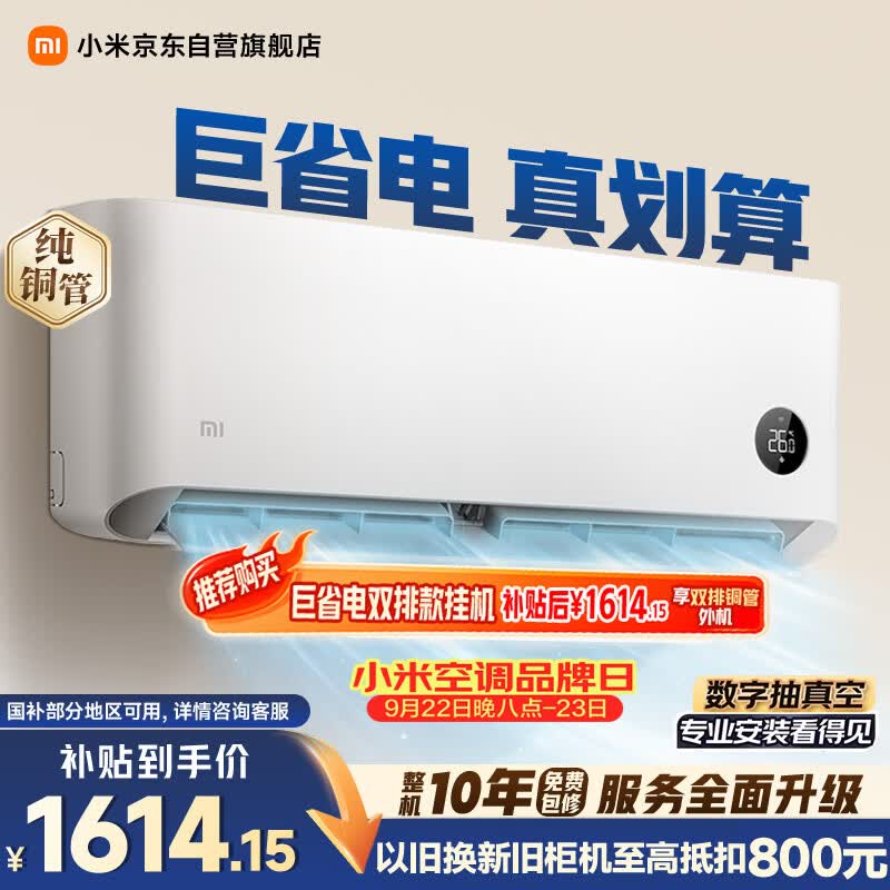 小米[22号晚八狂欢购]空调  巨省电 1.5匹挂机 一级能效 外机单排铜管 KFR-35GW/N1A1