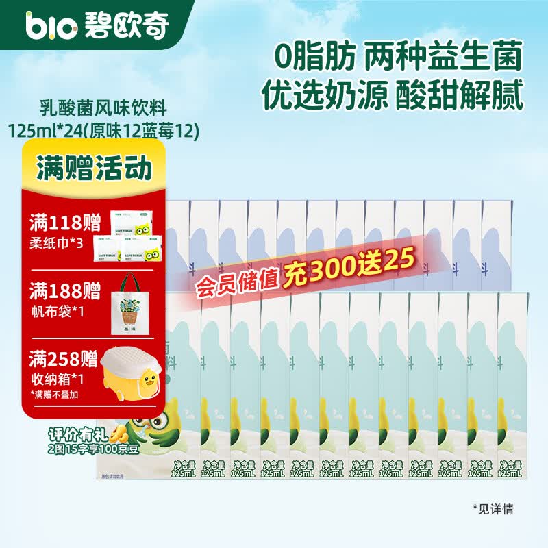碧欧奇儿童复合果汁饮品乳酸菌风味饮料 乳酸菌 125ml*24盒 (原味12蓝莓12)